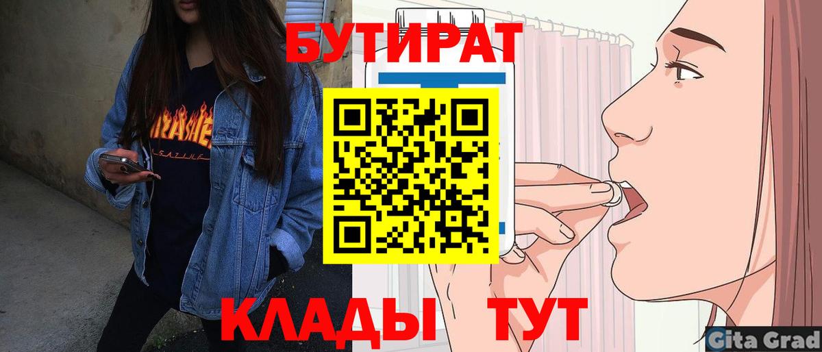 Набережные Челны  БУТИРАТ BDO  Бутират  Вход с VPN 