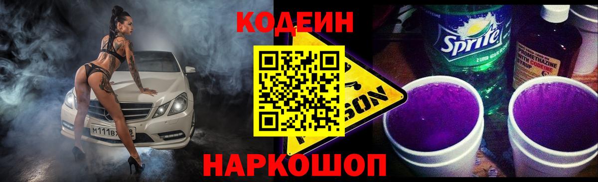 Набережные Челны  Codein Purple Drank  Вход с VPN  Codein Purple Drank 