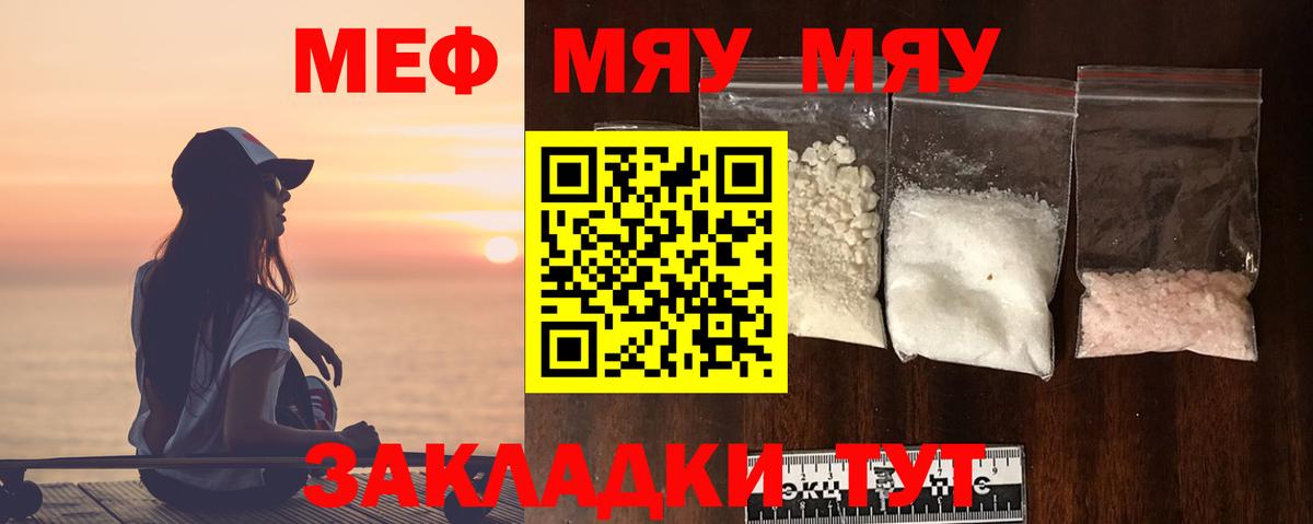 МЕФ  МЯУ-МЯУ mephedrone  Вход с VPN  Набережные Челны  МЕФ мука  МЕФ 