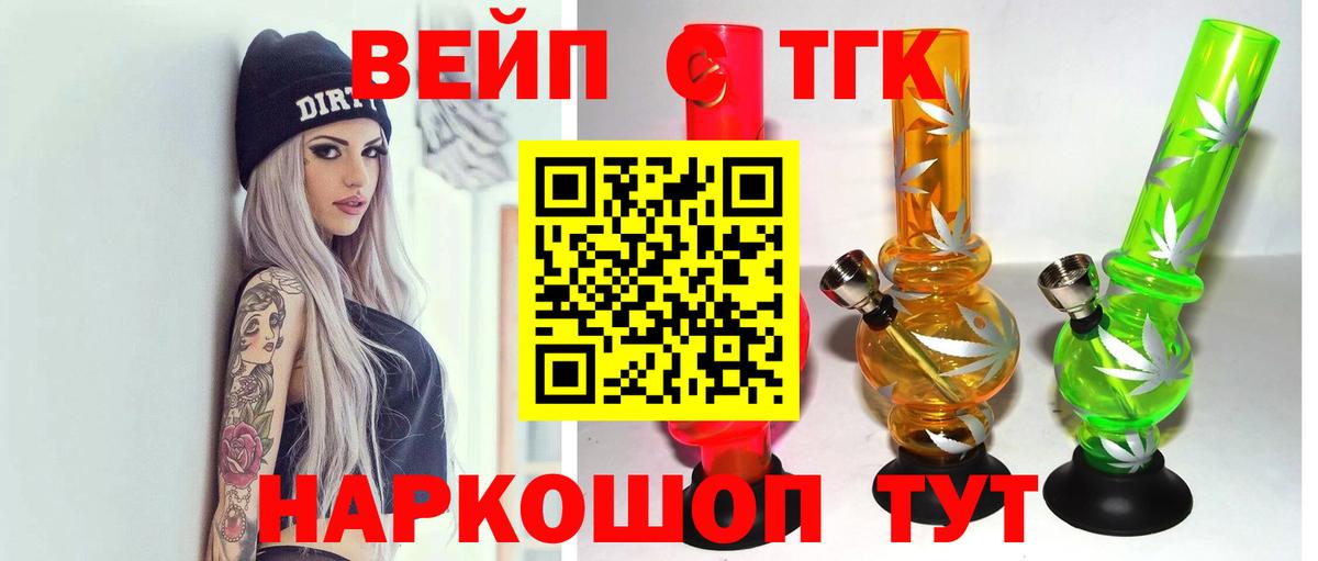 Набережные Челны  Дистиллят ТГК вейп  Вход с VPN 
